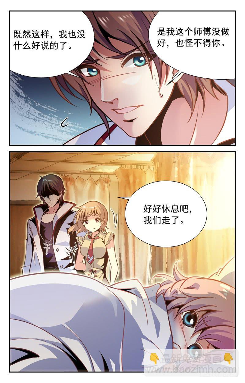 《CF之AK传奇》倔强的徒弟 第10页