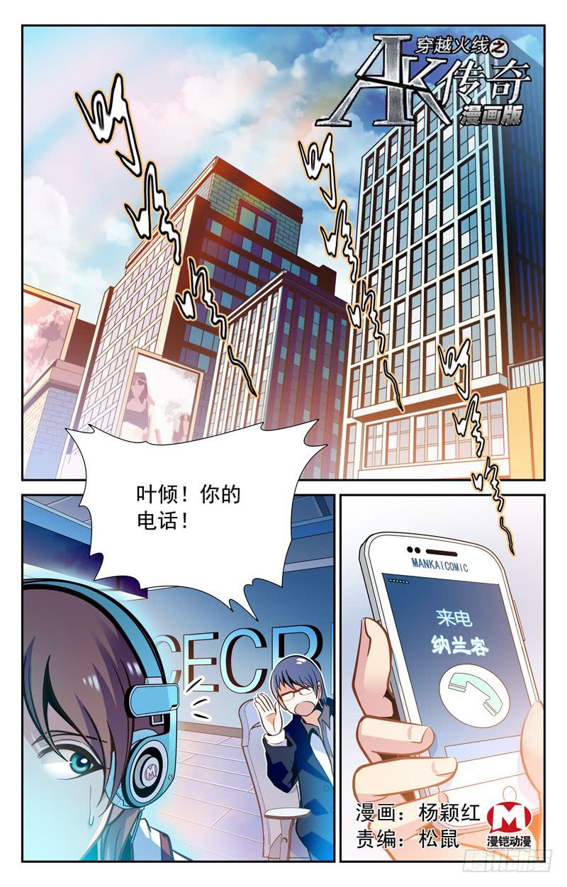《CF之AK传奇》倔强的徒弟 第1页
