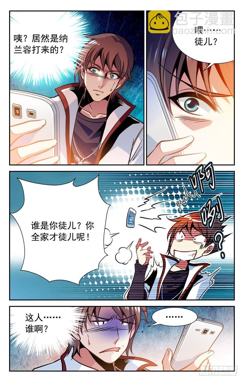 《CF之AK传奇》倔强的徒弟 第2页