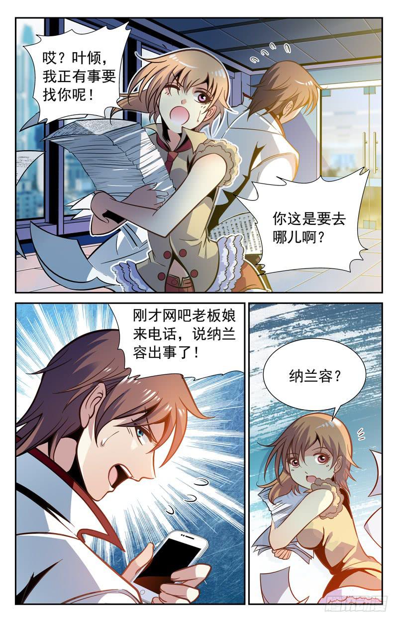 《CF之AK传奇》倔强的徒弟 第3页