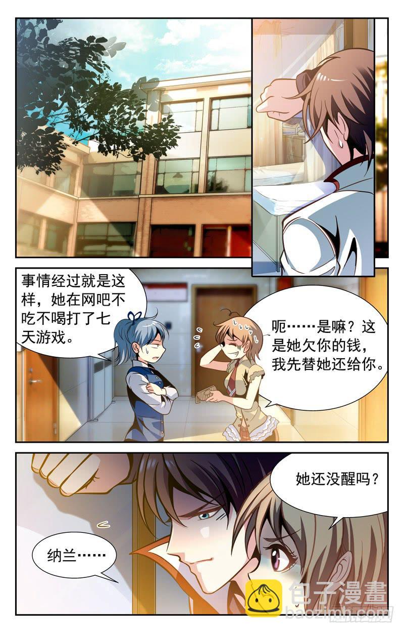 《CF之AK传奇》倔强的徒弟 第4页