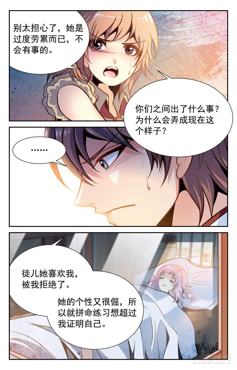 《CF之AK传奇》倔强的徒弟 第5页