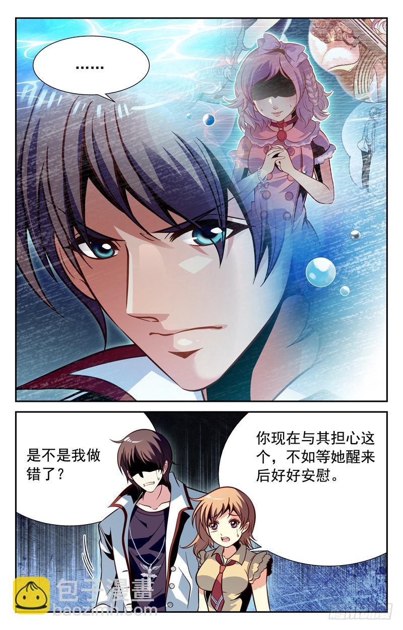 《CF之AK传奇》倔强的徒弟 第6页