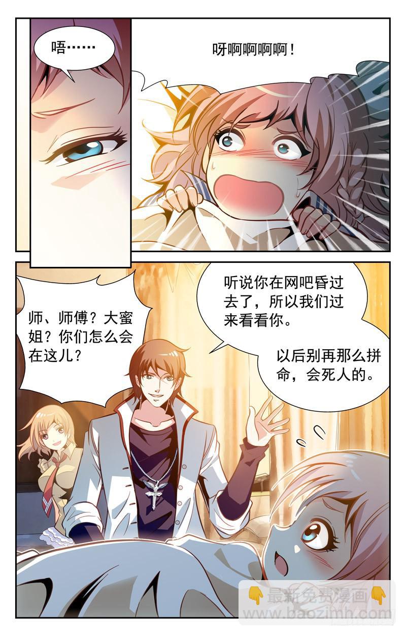 《CF之AK传奇》倔强的徒弟 第7页