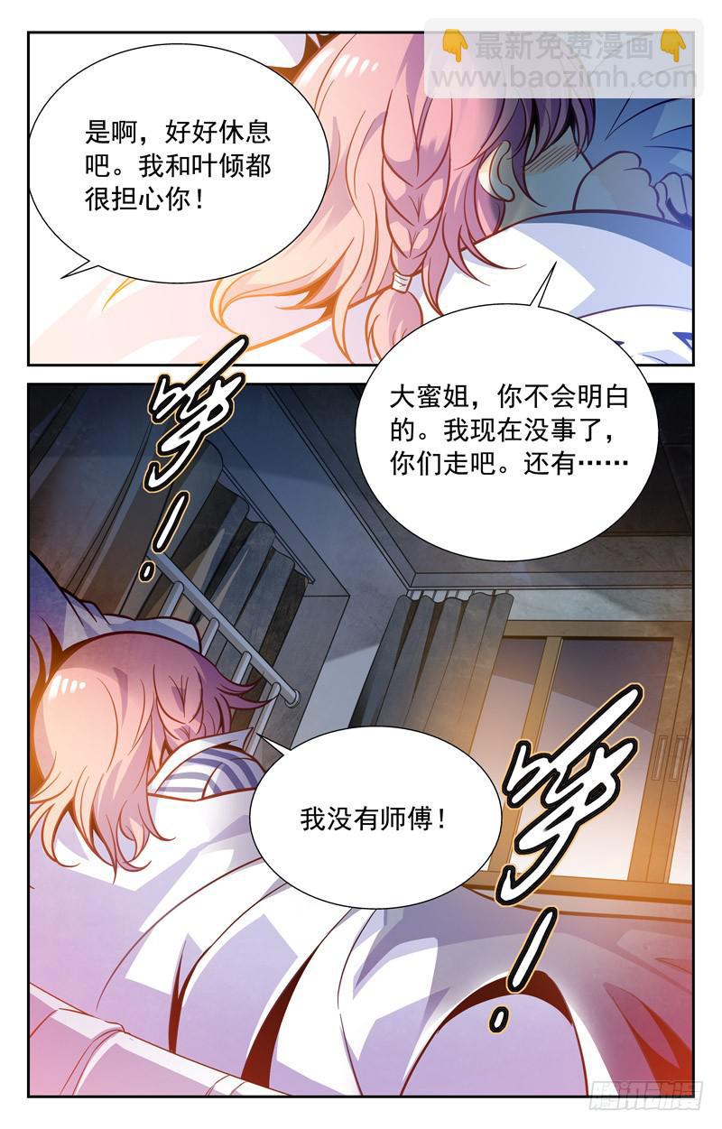《CF之AK传奇》倔强的徒弟 第8页