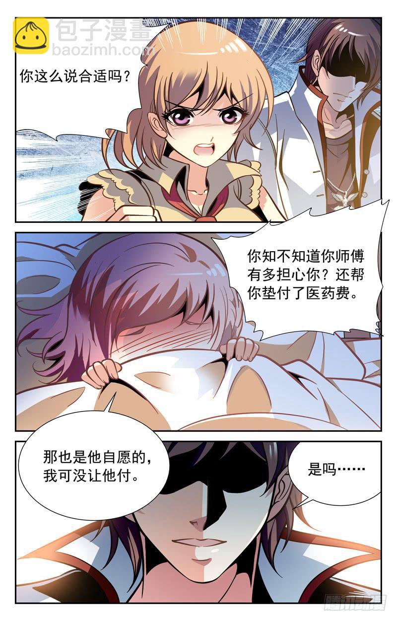 《CF之AK传奇》倔强的徒弟 第9页