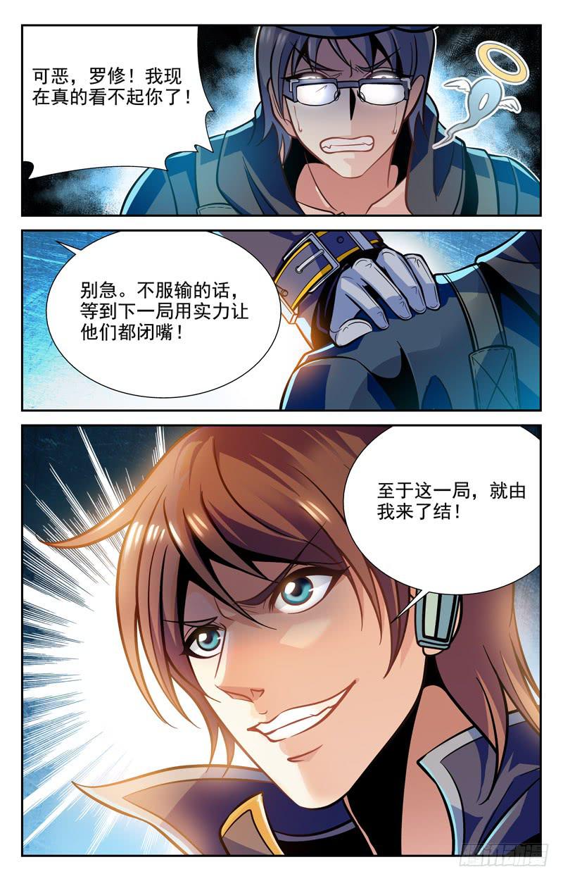 《CF之AK传奇》战局反转 第10页