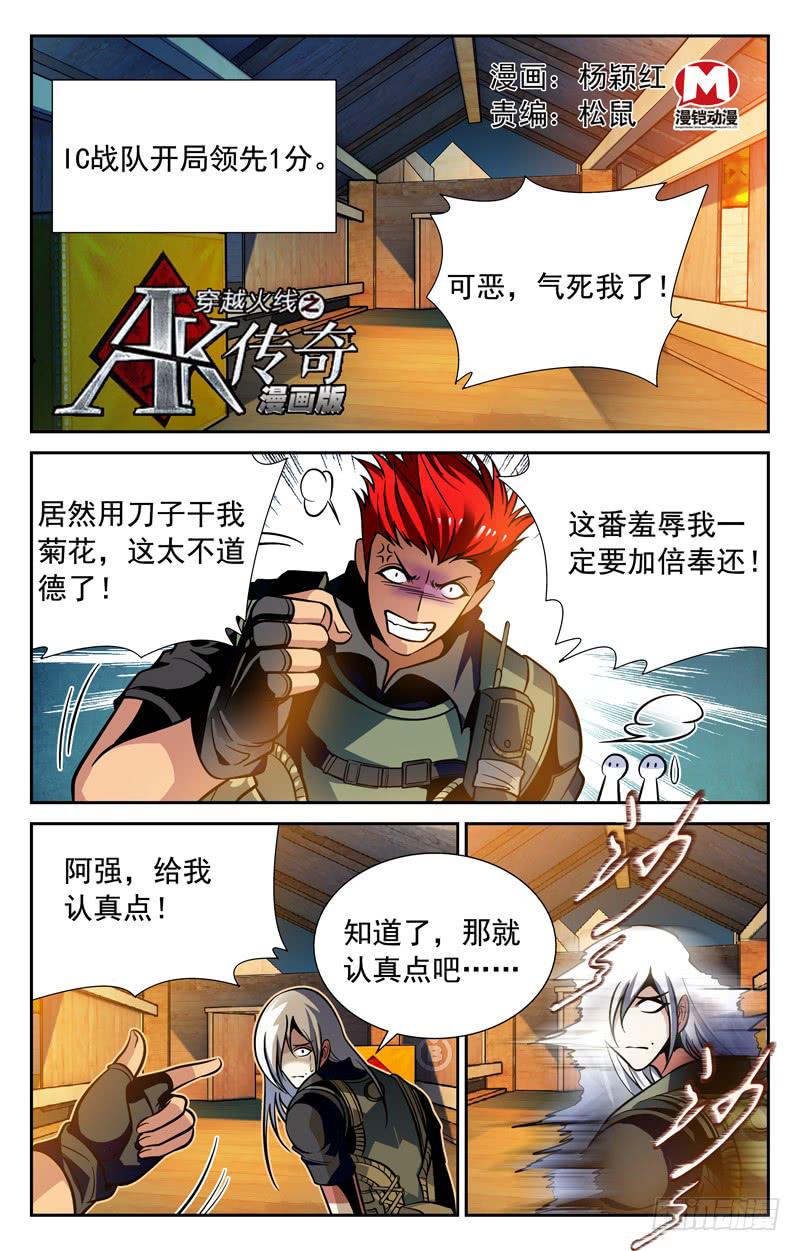 《CF之AK传奇》战局反转 第1页