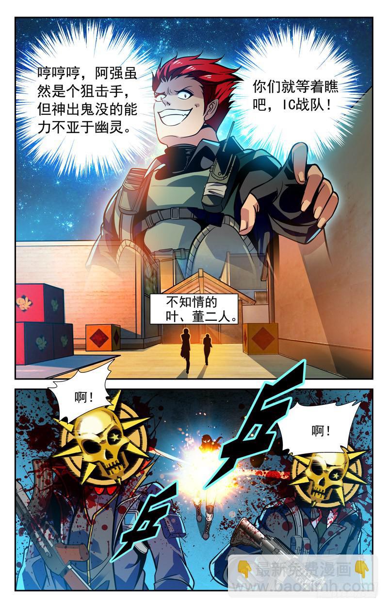 《CF之AK传奇》战局反转 第2页