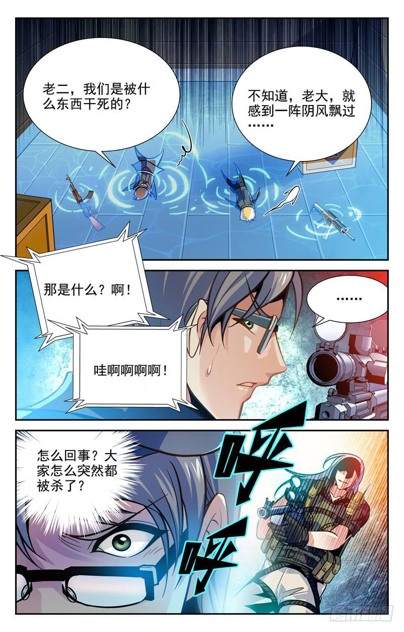 《CF之AK传奇》战局反转 第3页
