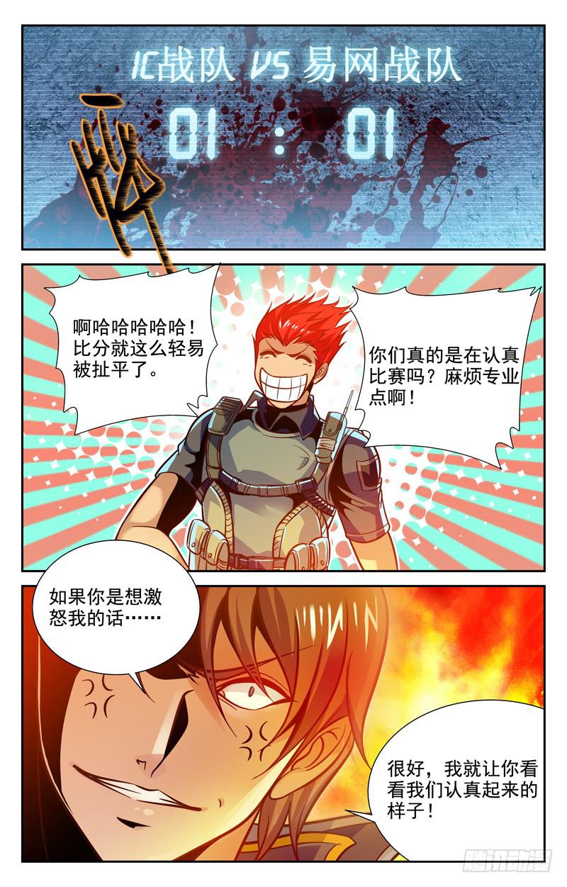 《CF之AK传奇》战局反转 第4页