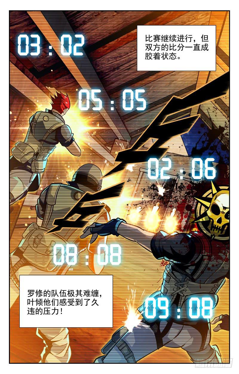 《CF之AK传奇》战局反转 第5页