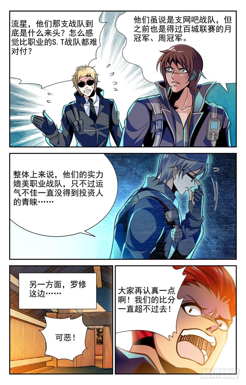 《CF之AK传奇》战局反转 第6页