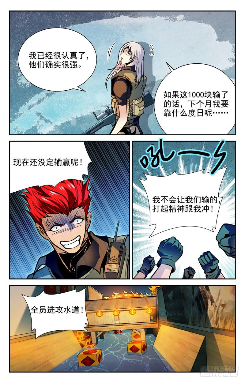 《CF之AK传奇》战局反转 第7页