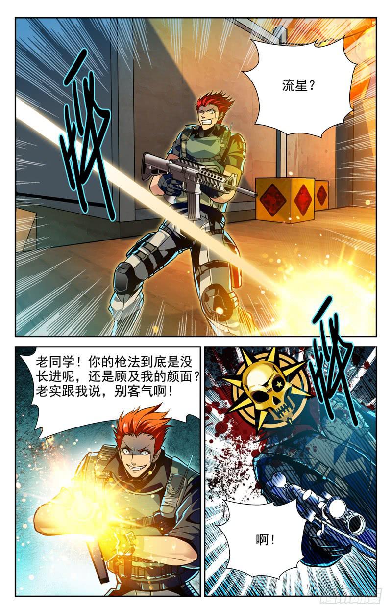 《CF之AK传奇》战局反转 第8页