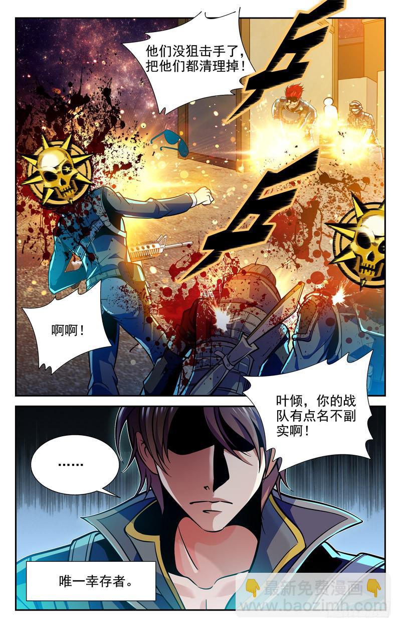 《CF之AK传奇》战局反转 第9页