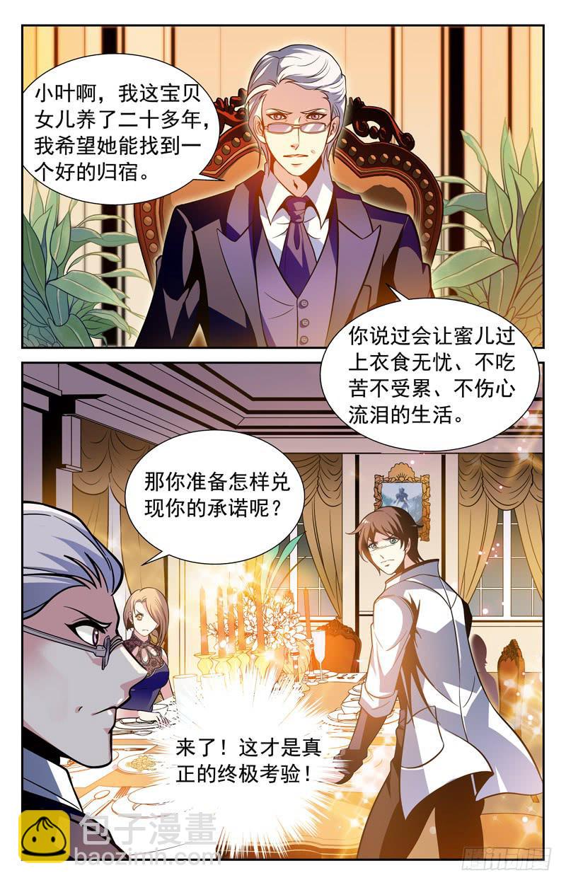 《CF之AK传奇》终极考验 第10页