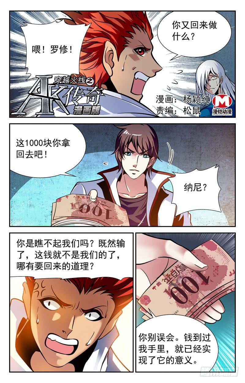 《CF之AK传奇》终极考验 第1页
