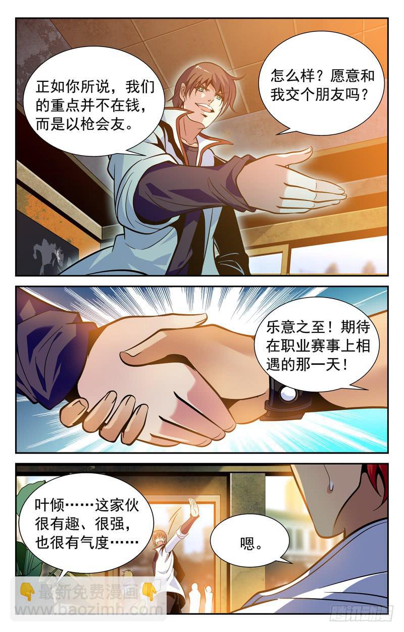 《CF之AK传奇》终极考验 第2页