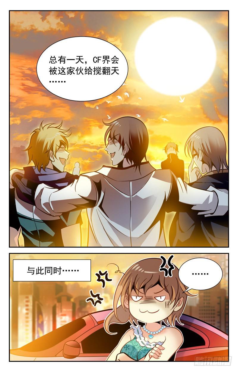 《CF之AK传奇》终极考验 第3页