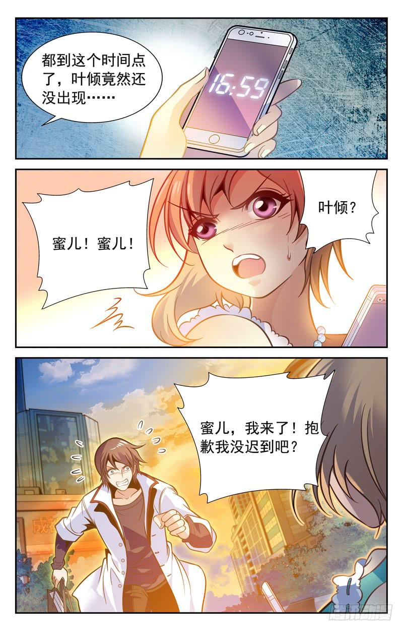 《CF之AK传奇》终极考验 第4页