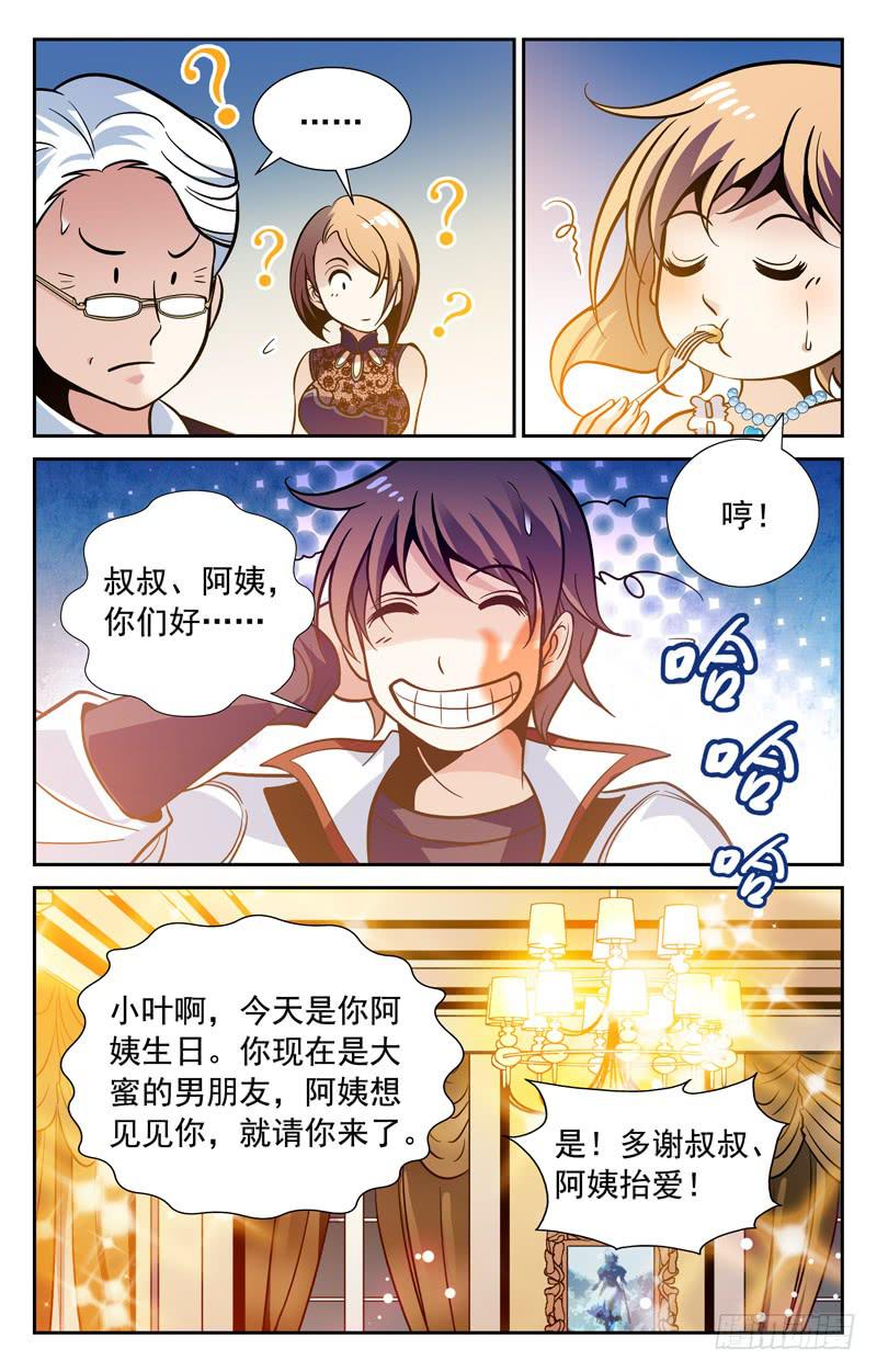 《CF之AK传奇》终极考验 第6页
