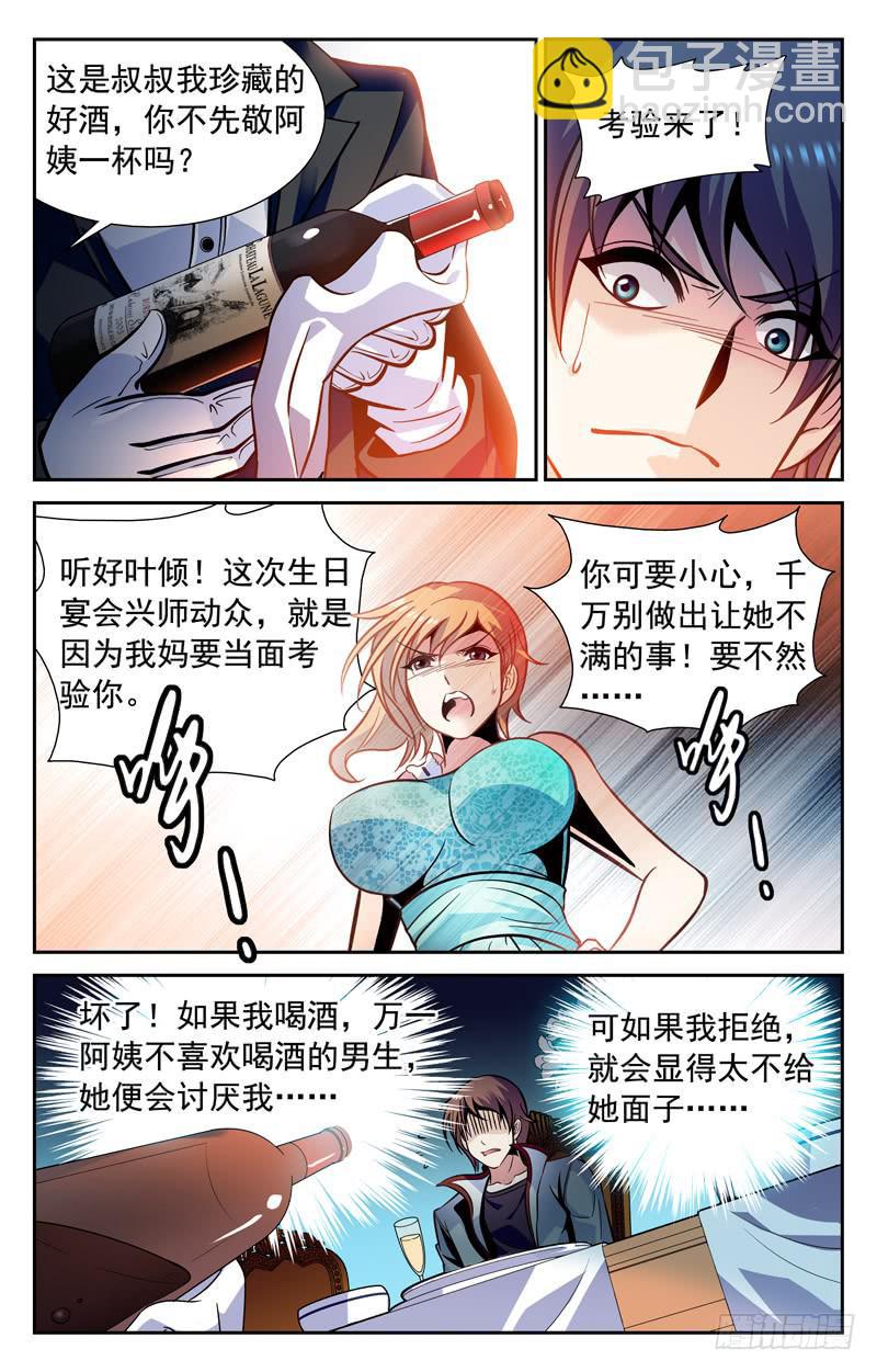 《CF之AK传奇》终极考验 第7页
