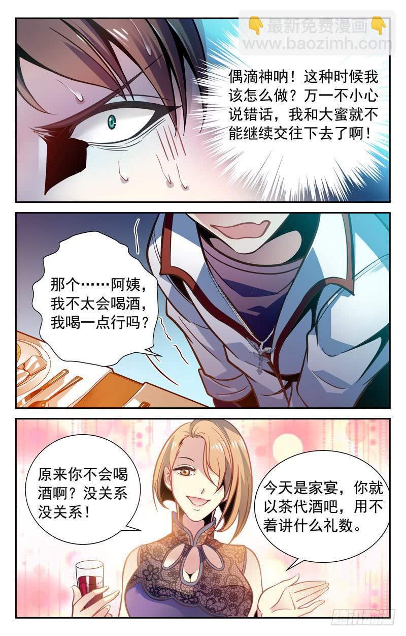 《CF之AK传奇》终极考验 第8页