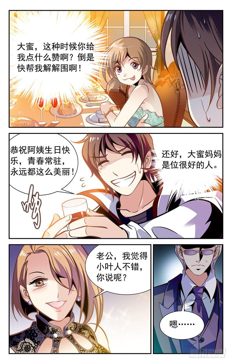 《CF之AK传奇》终极考验 第9页