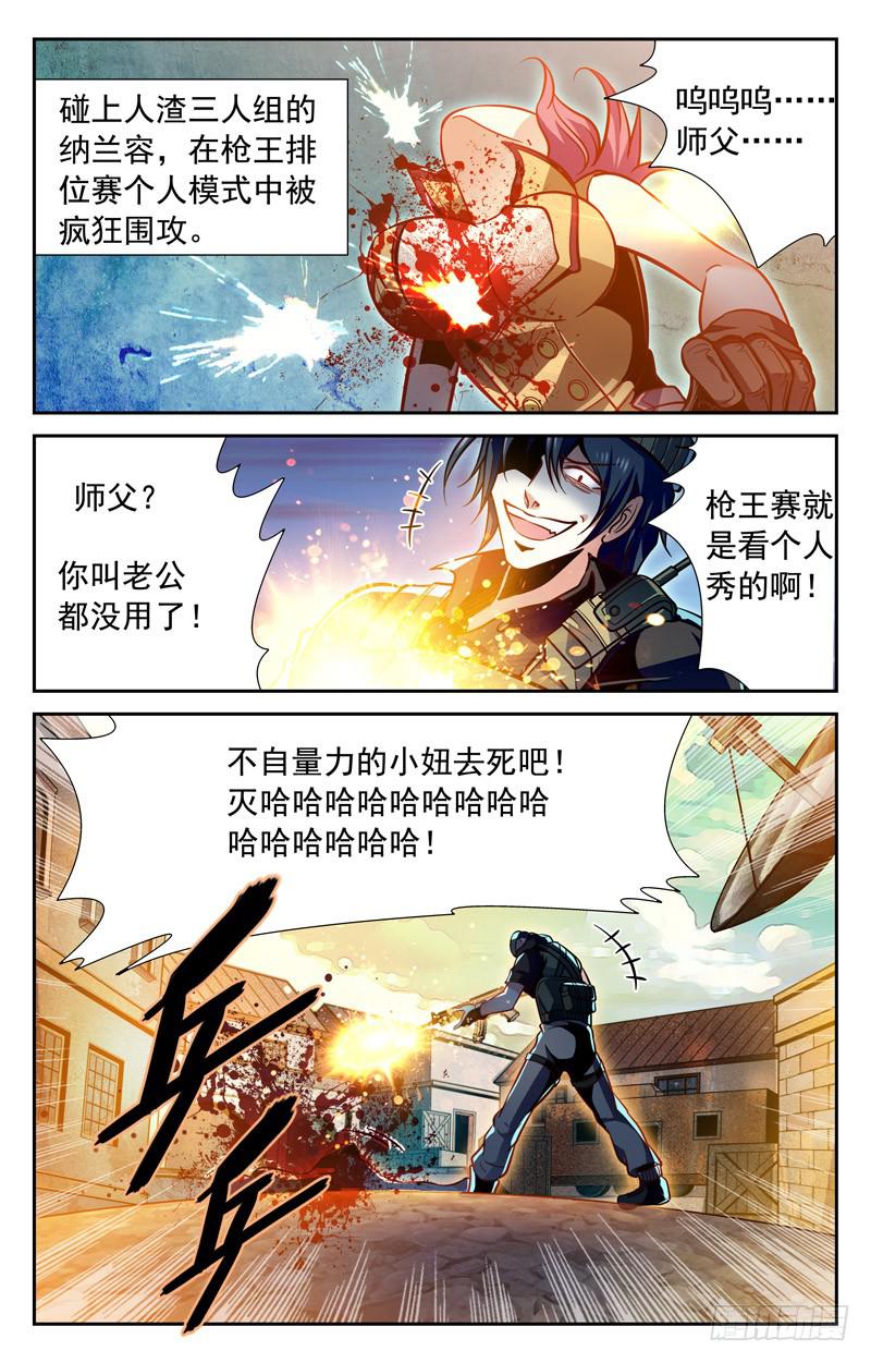 《CF之AK传奇》番外篇 纳兰容的枪王赛·上 第10页