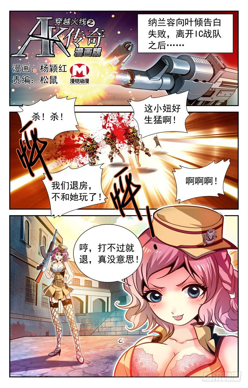 《CF之AK传奇》番外篇 纳兰容的枪王赛·上 第1页