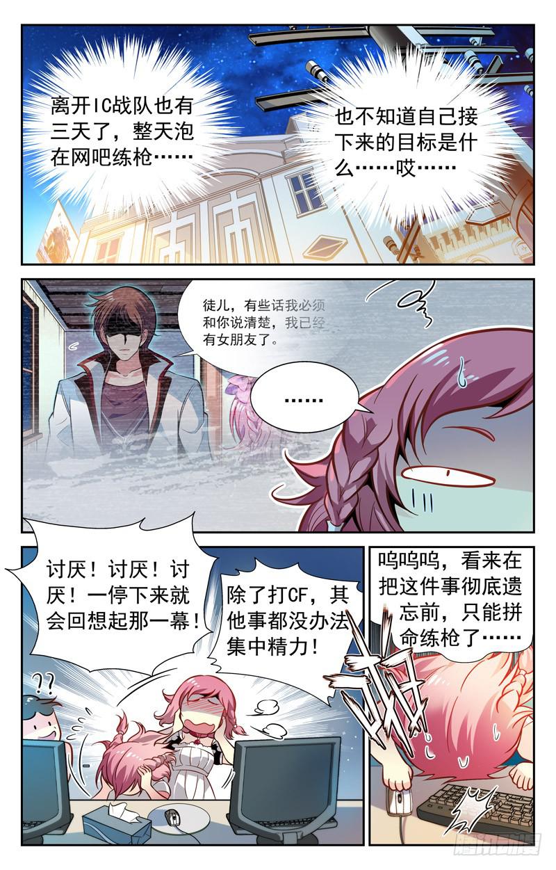 《CF之AK传奇》番外篇 纳兰容的枪王赛·上 第2页