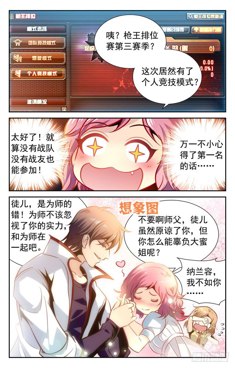 《CF之AK传奇》番外篇 纳兰容的枪王赛·上 第3页