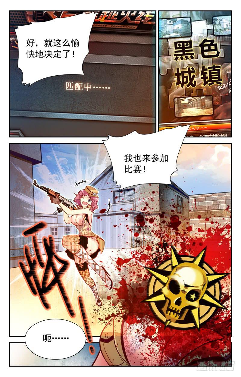《CF之AK传奇》番外篇 纳兰容的枪王赛·上 第4页
