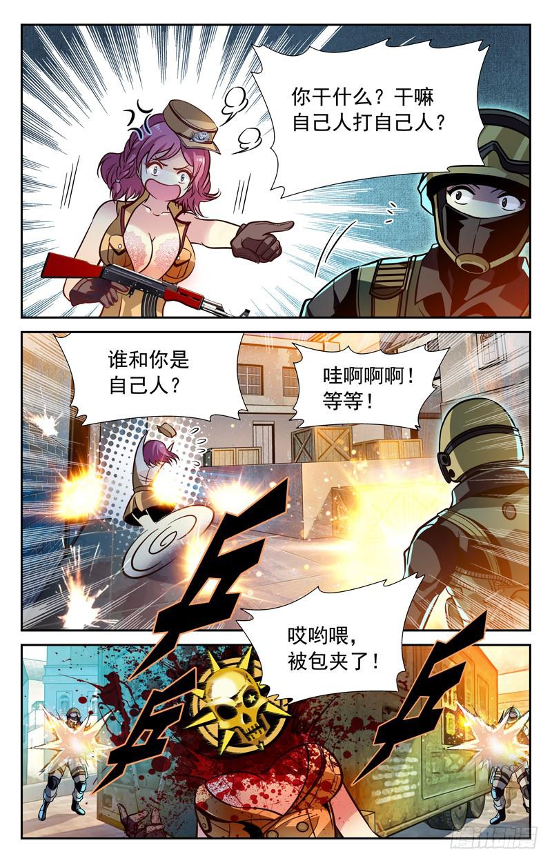 《CF之AK传奇》番外篇 纳兰容的枪王赛·上 第5页