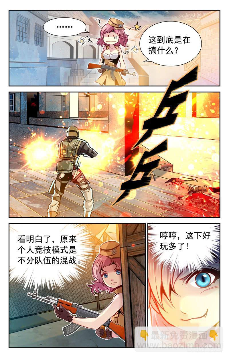 《CF之AK传奇》番外篇 纳兰容的枪王赛·上 第6页