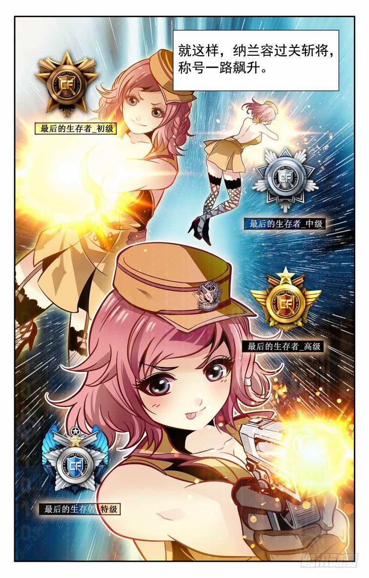 《CF之AK传奇》番外篇 纳兰容的枪王赛·上 第7页