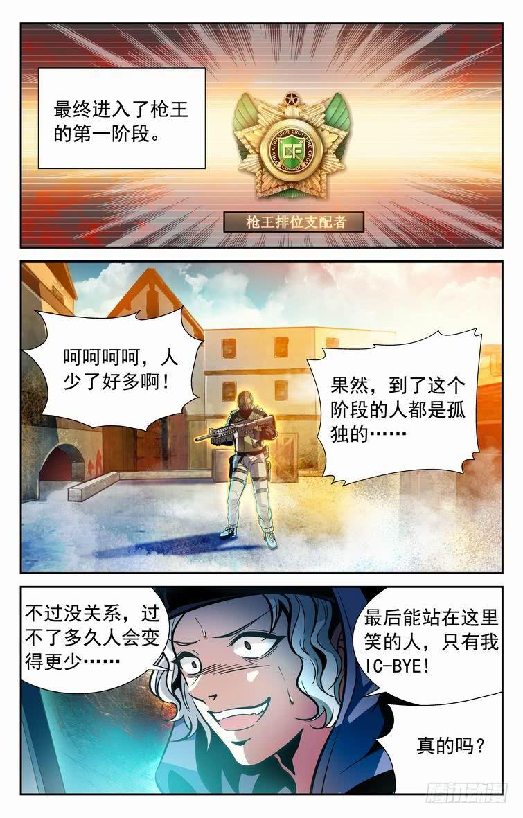 《CF之AK传奇》番外篇 纳兰容的枪王赛·上 第8页