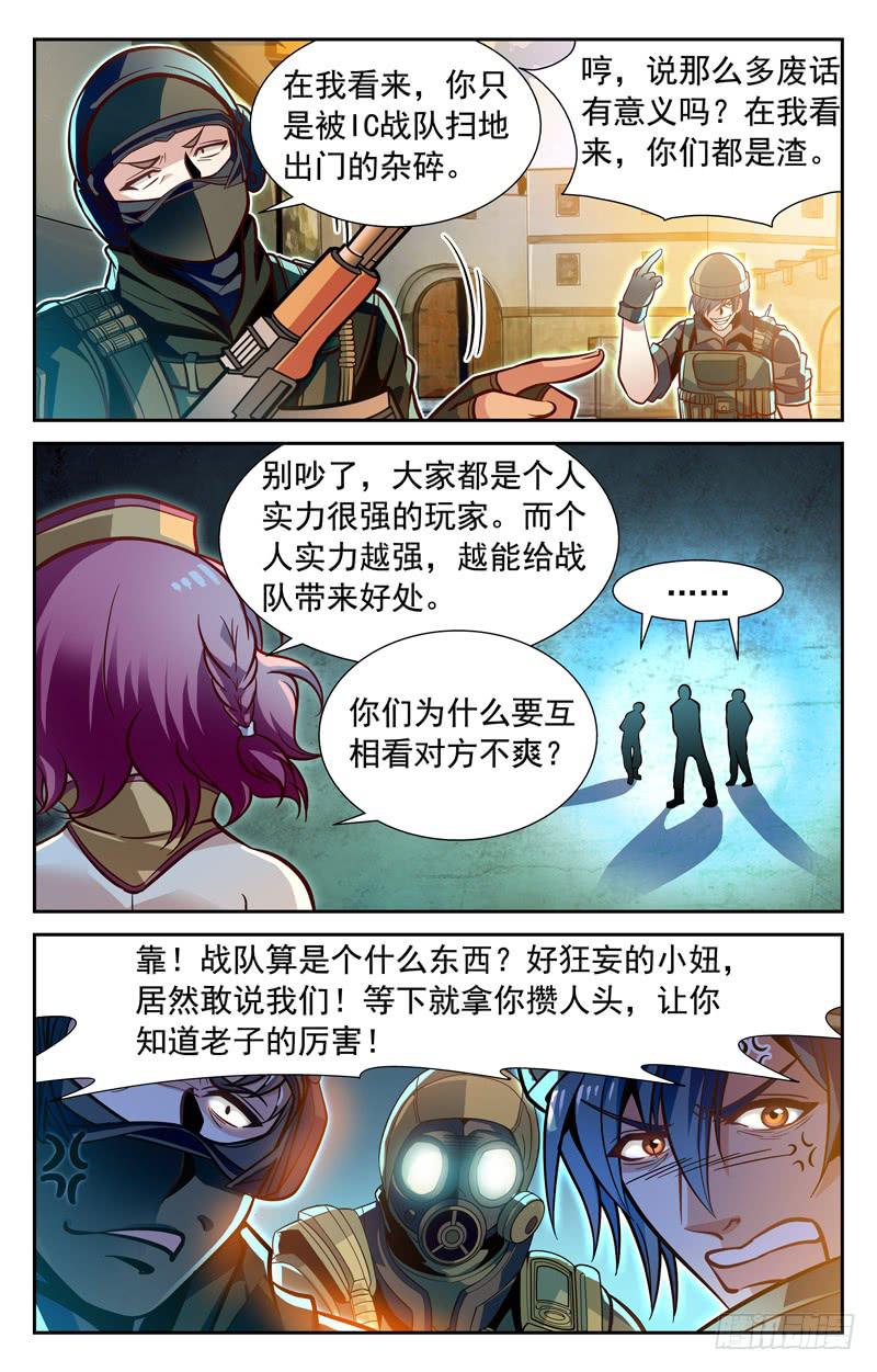 《CF之AK传奇》番外篇 纳兰容的枪王赛·上 第9页