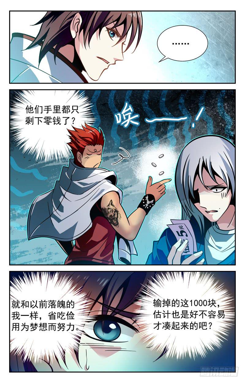 《CF之AK传奇》势如破竹 第10页