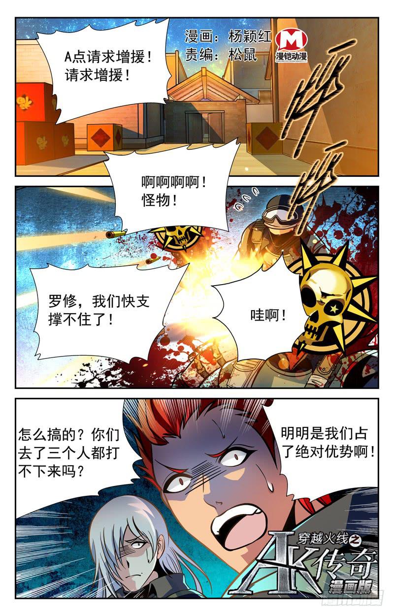 《CF之AK传奇》势如破竹 第1页