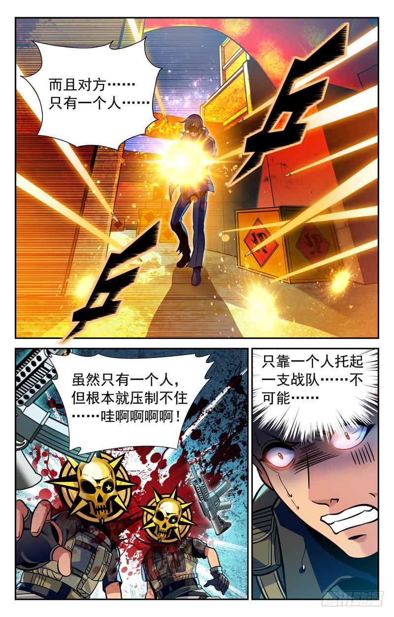 《CF之AK传奇》势如破竹 第2页