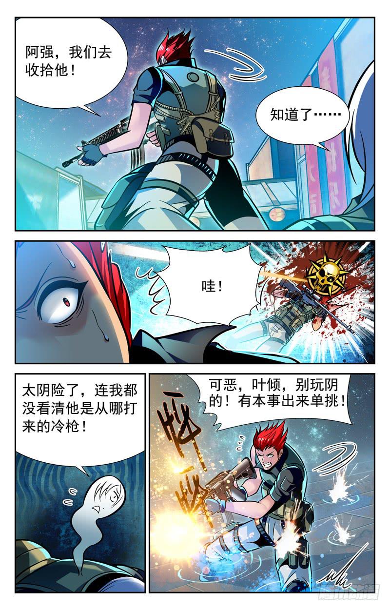 《CF之AK传奇》势如破竹 第3页