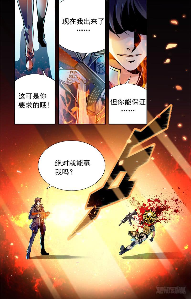 《CF之AK传奇》势如破竹 第4页