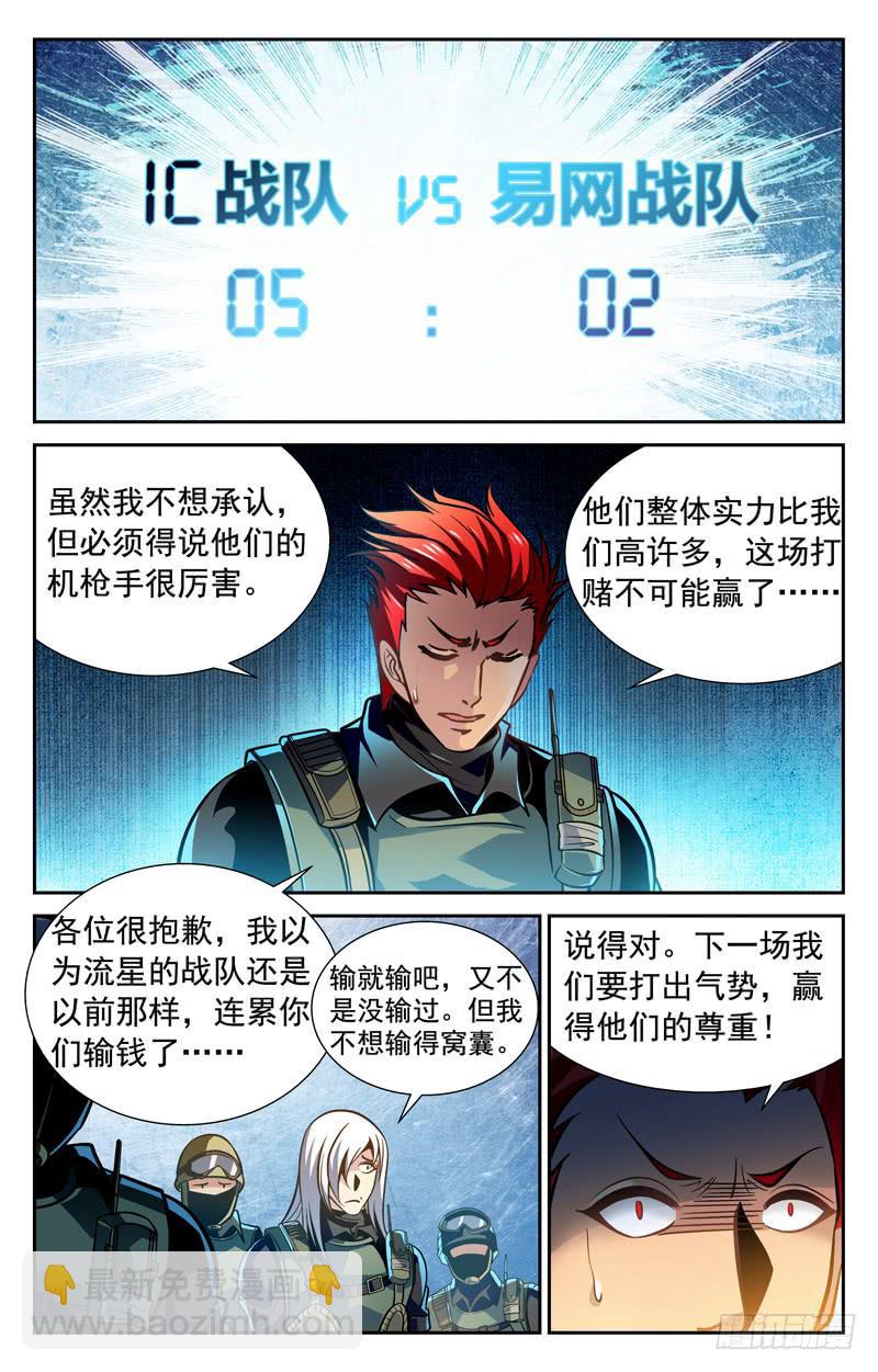 《CF之AK传奇》势如破竹 第5页