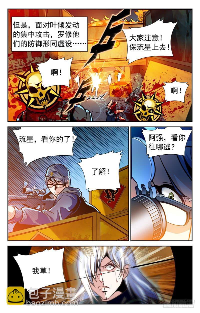 《CF之AK传奇》势如破竹 第6页