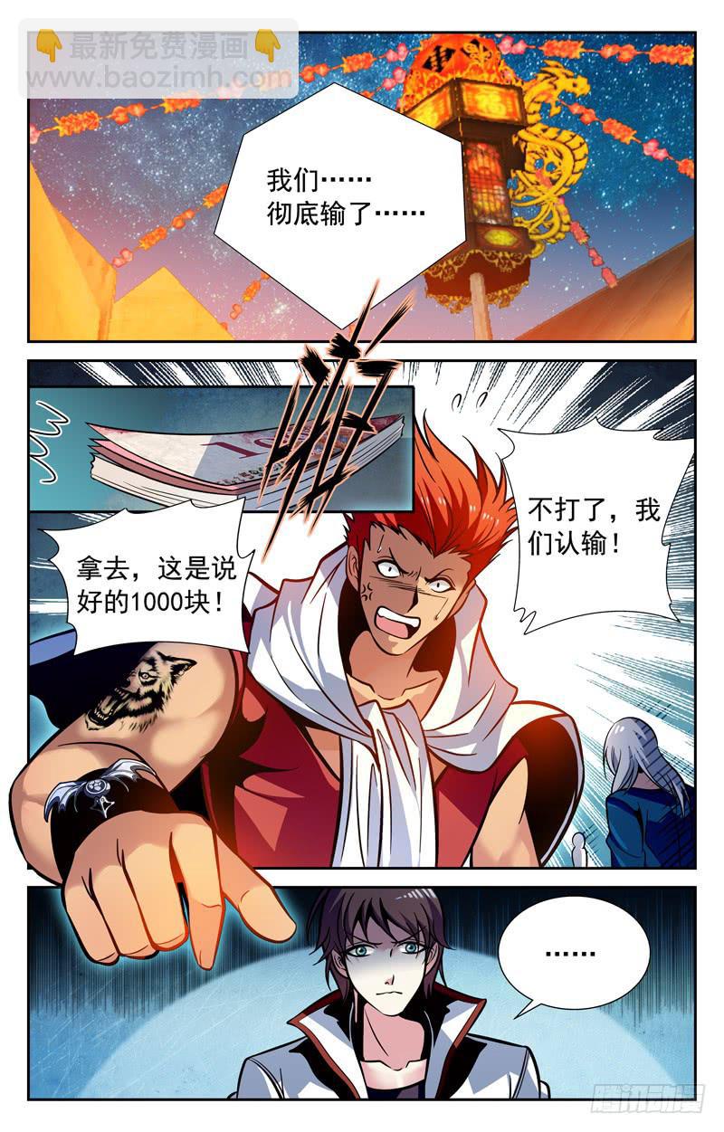 《CF之AK传奇》势如破竹 第8页