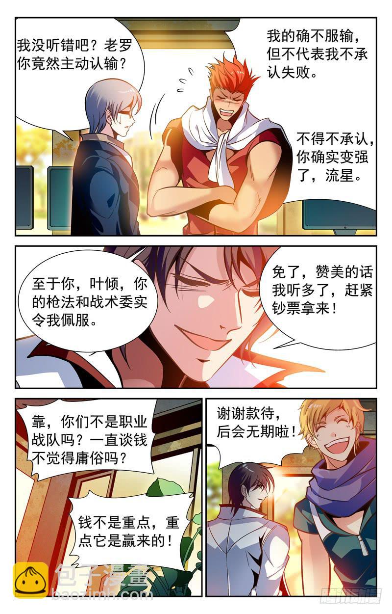《CF之AK传奇》势如破竹 第9页