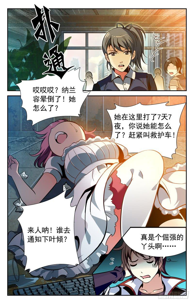 《CF之AK传奇》番外篇 纳兰容的枪王赛·下 第10页
