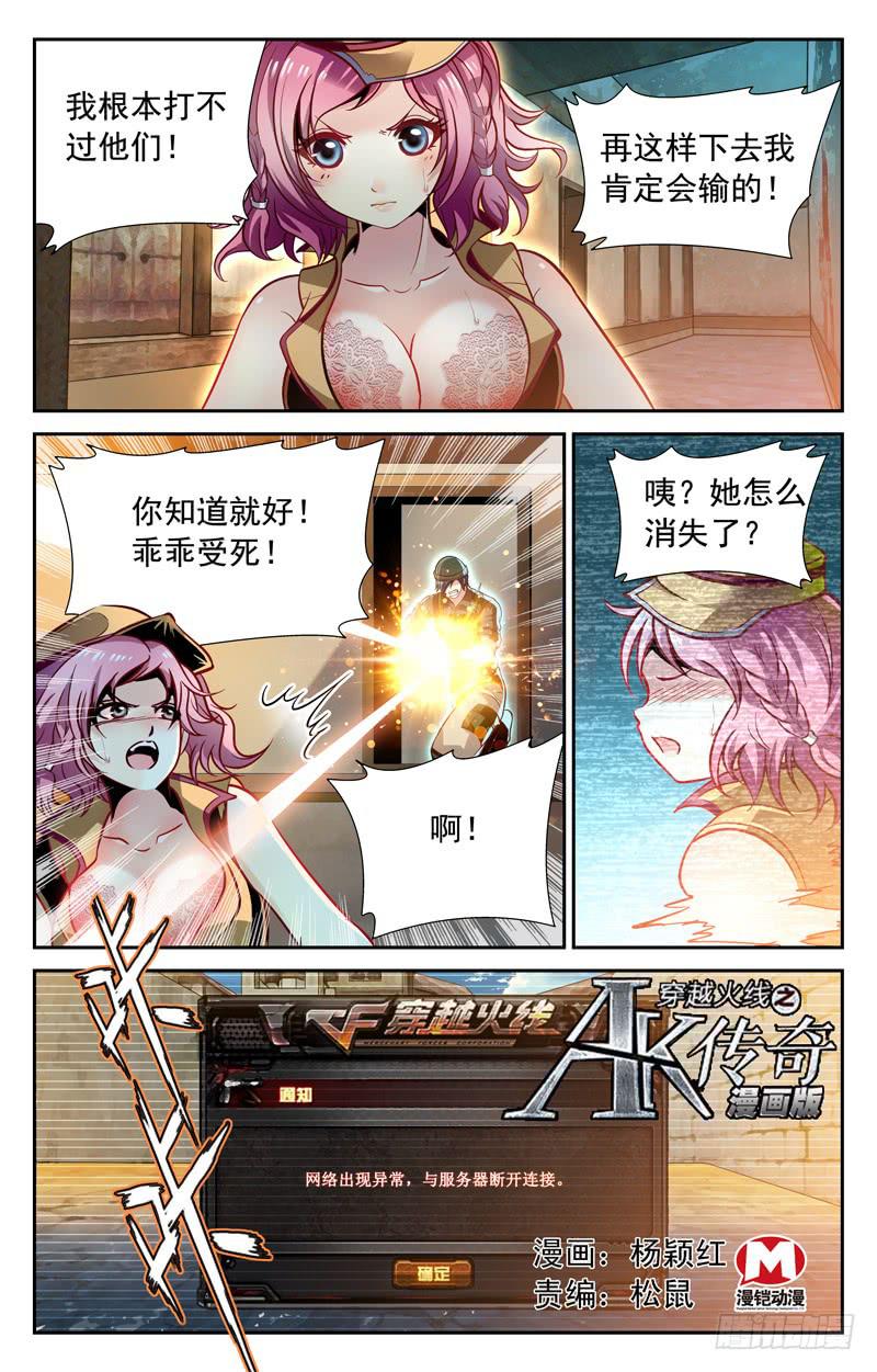 《CF之AK传奇》番外篇 纳兰容的枪王赛·下 第1页